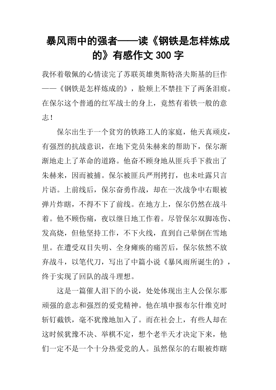 包含究竟谁才是真正的强者,革命尚未成功?的词条 包含究竟谁才是真正的强者,革命尚未成功?的词条