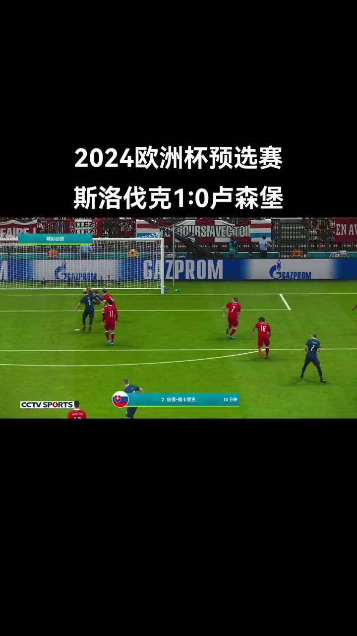 爱游戏在线-斯洛伐克队硬战实现晋级欧预赛八强的简单介绍