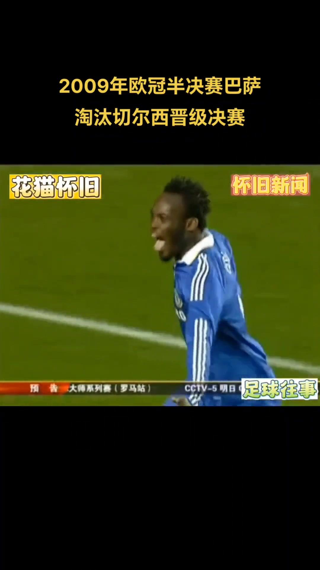 切尔西连败惨遭淘汰，球迷不满频频呼喊