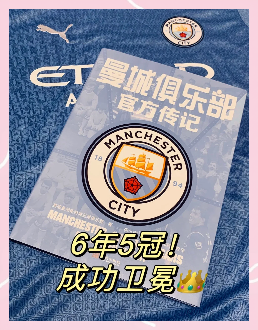 爱游戏官方入口-曼彻斯特城告捷晋级，壮志凌云