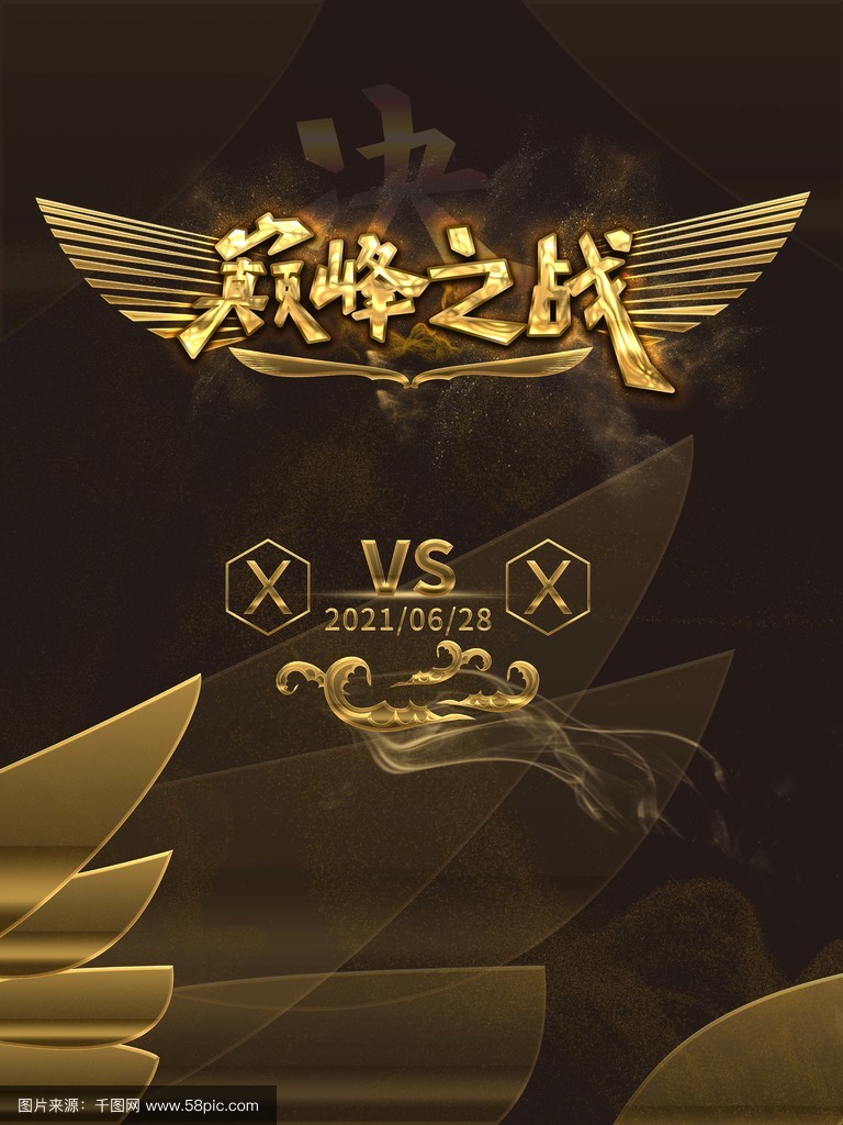 团结拼搏奋勇直击,决战之际风云动万象的简单介绍 团结拼搏奋勇直击,决战之际风云动万象的简单介绍