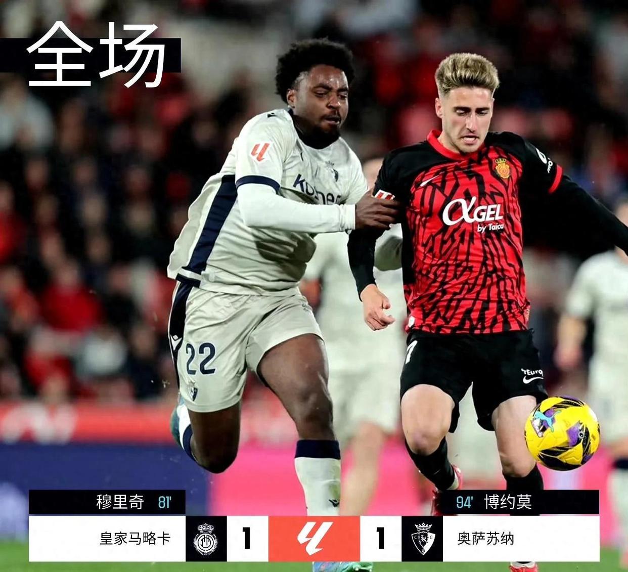 奥萨苏纳客场战胜埃瓦尔,积分榜上升 奥萨苏纳客场战胜埃瓦尔,积分榜上升