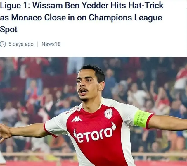 关于摩纳哥大胜波尔多,豪取三连胜的信息 关于摩纳哥大胜波尔多,豪取三连胜的信息