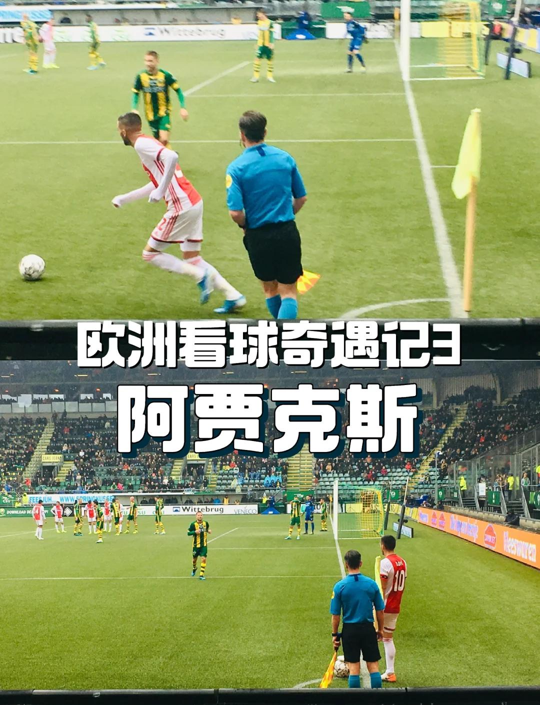 爱游戏官方-阿贾克斯大胜皇马，创造欧冠历史