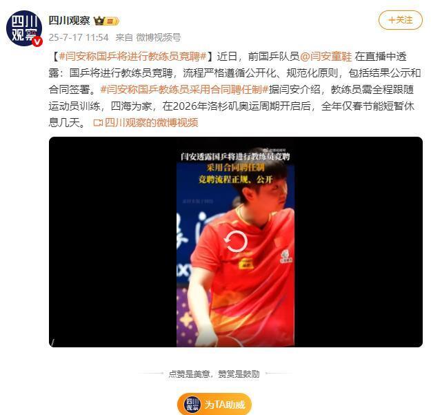 爱游戏官方-山东队主帅换帅倒计时，队员感到焦虑