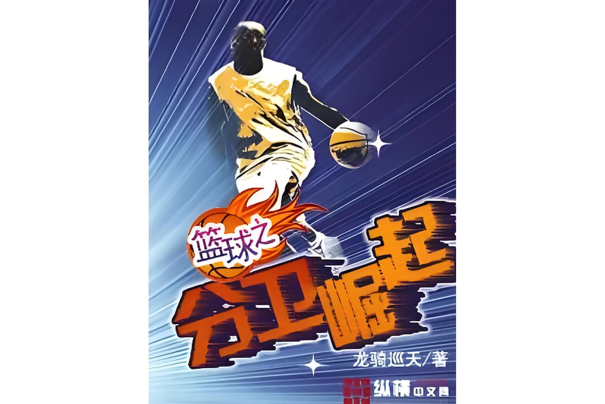 爱游戏体育-包含一触即伤，热血篮球绝境求生的词条