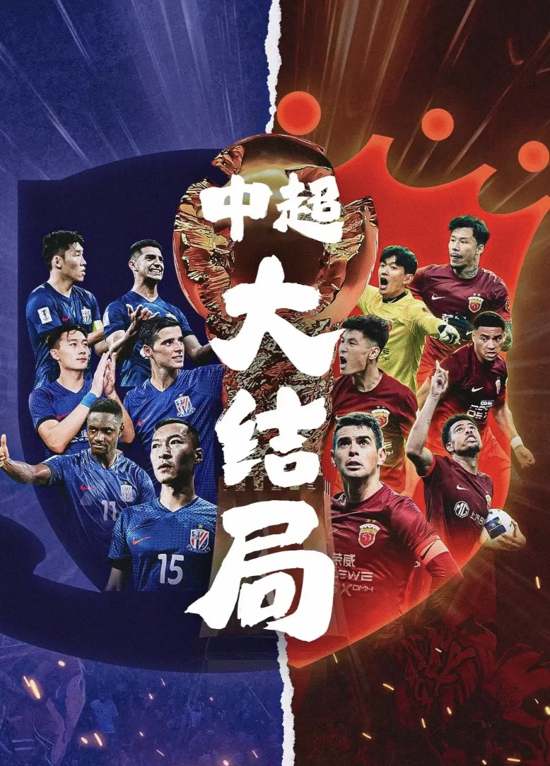 上港客场逆转申花，继续保持领跑