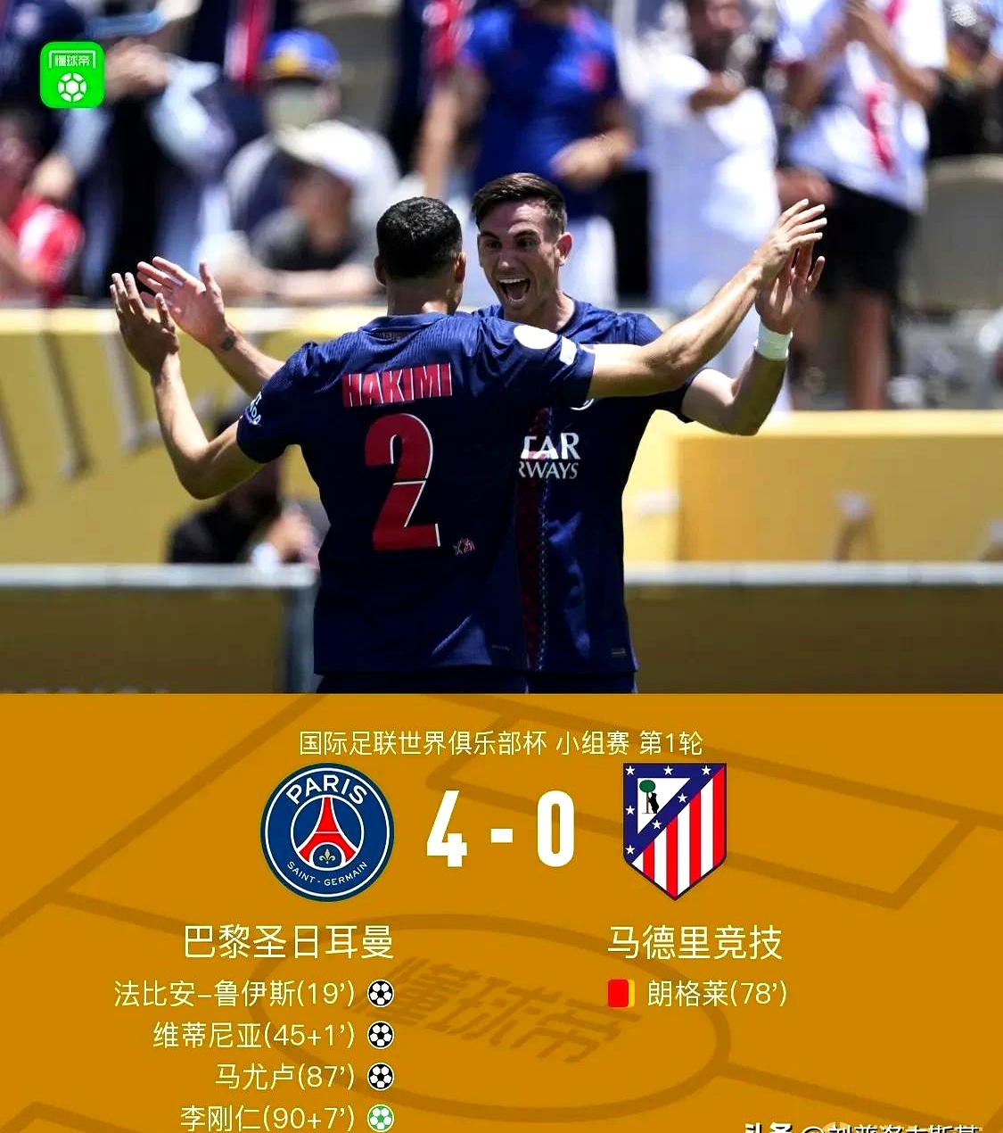 爱游戏官方-巴黎3-2淘汰多特，晋级喜人的简单介绍